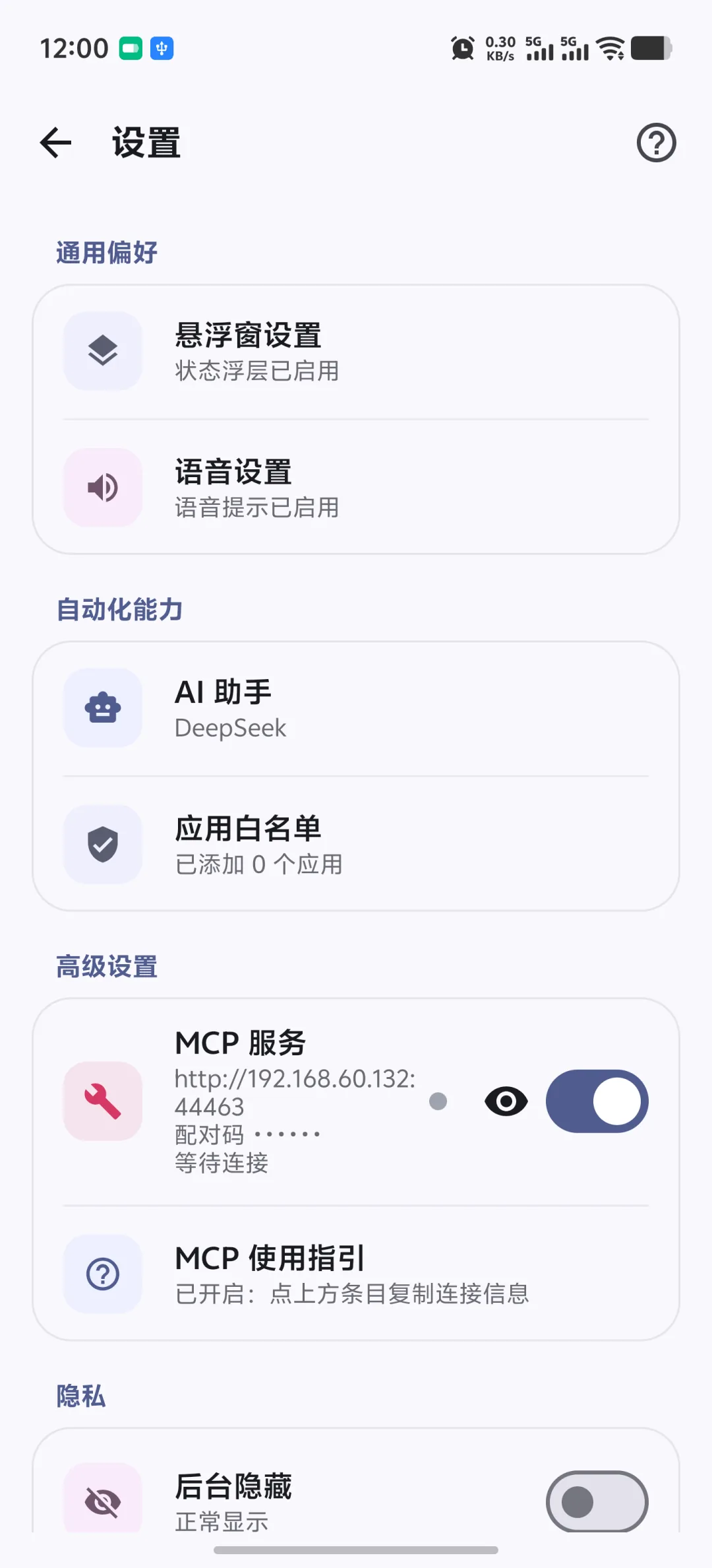 快游大师设置中电脑 AI 协同已开启并显示连接地址与等待配对状态