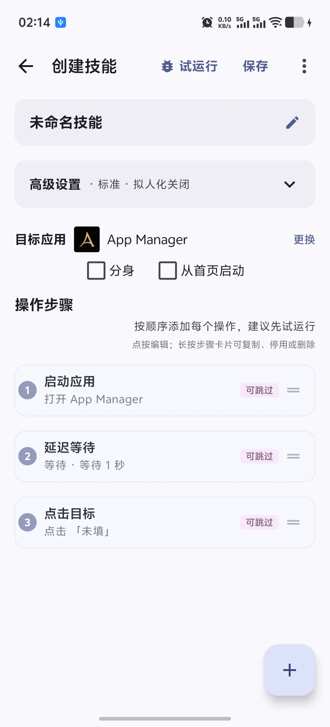 快游大师技能编辑器中依次添加启动应用、延迟等待和点击目标步骤