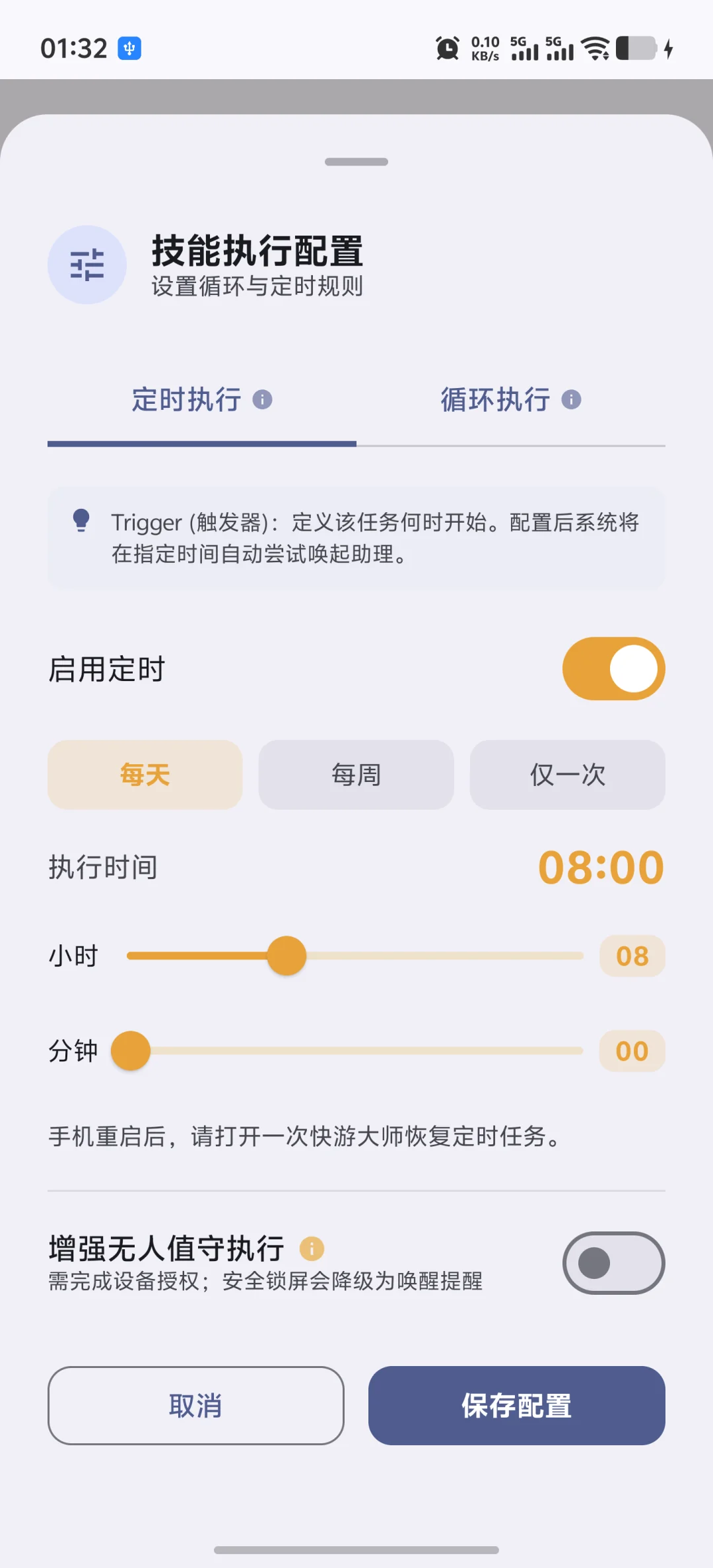 打开到点自动开始,用表盘选每天、每周或只跑一天;截图若仍是旧 Tab 或旧段首标题,以 App 现网为准。 快游大师技能卡配置中的到点自动开始