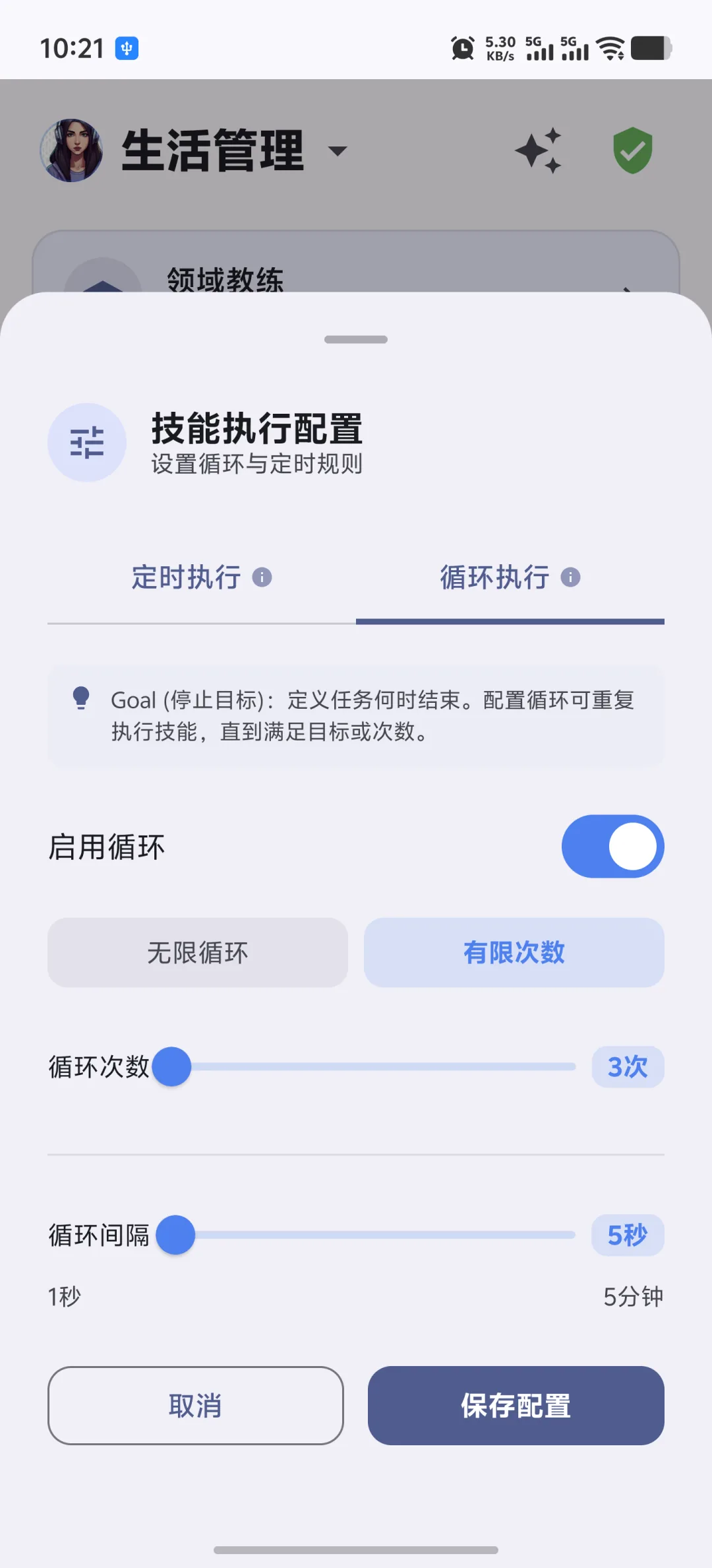 循环次数决定执行轮数,间隔时间用于给页面加载和状态变化留出时间。 快游大师循环执行设置中的循环次数和间隔时间