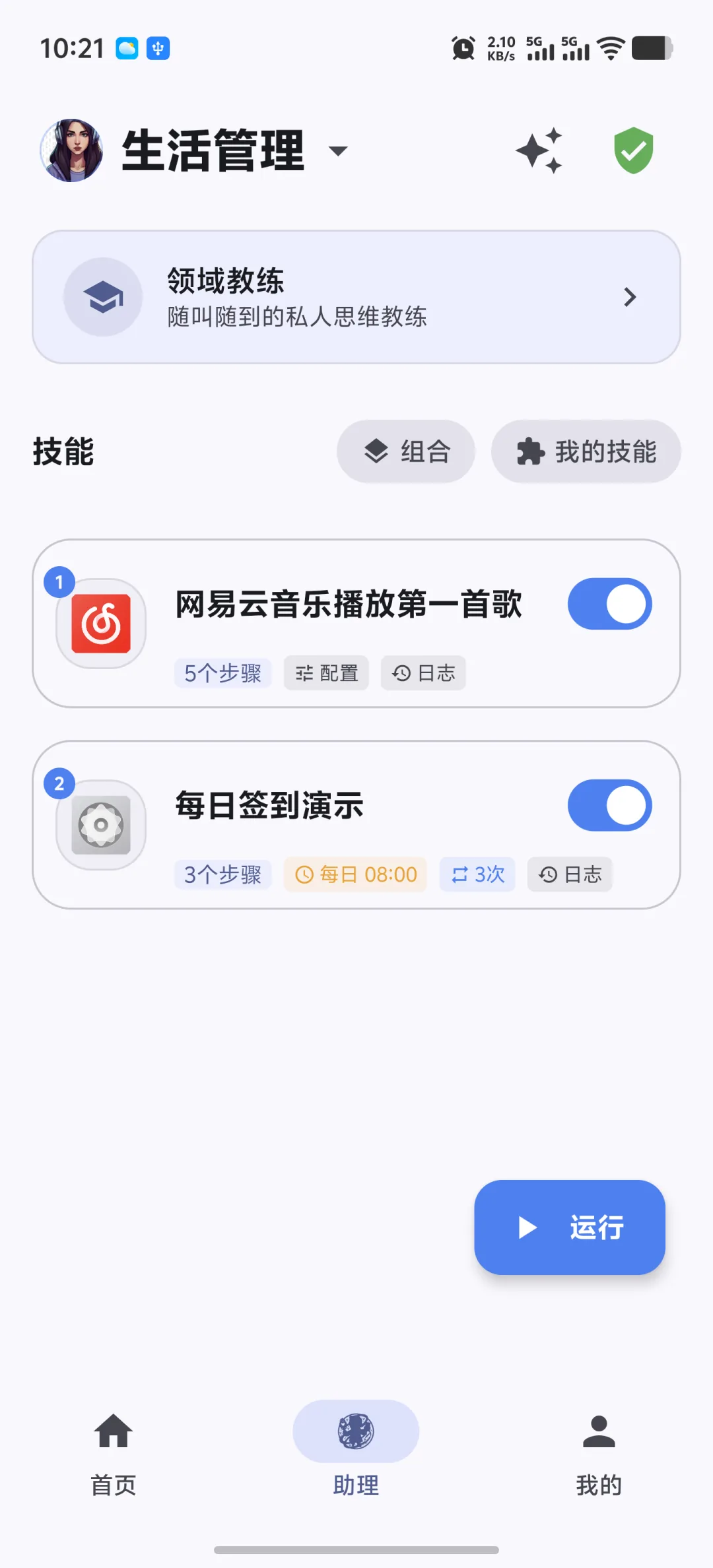 保存后回到技能列表确认执行规则和技能启用状态。 快游大师技能列表中显示已保存的定时和循环规则