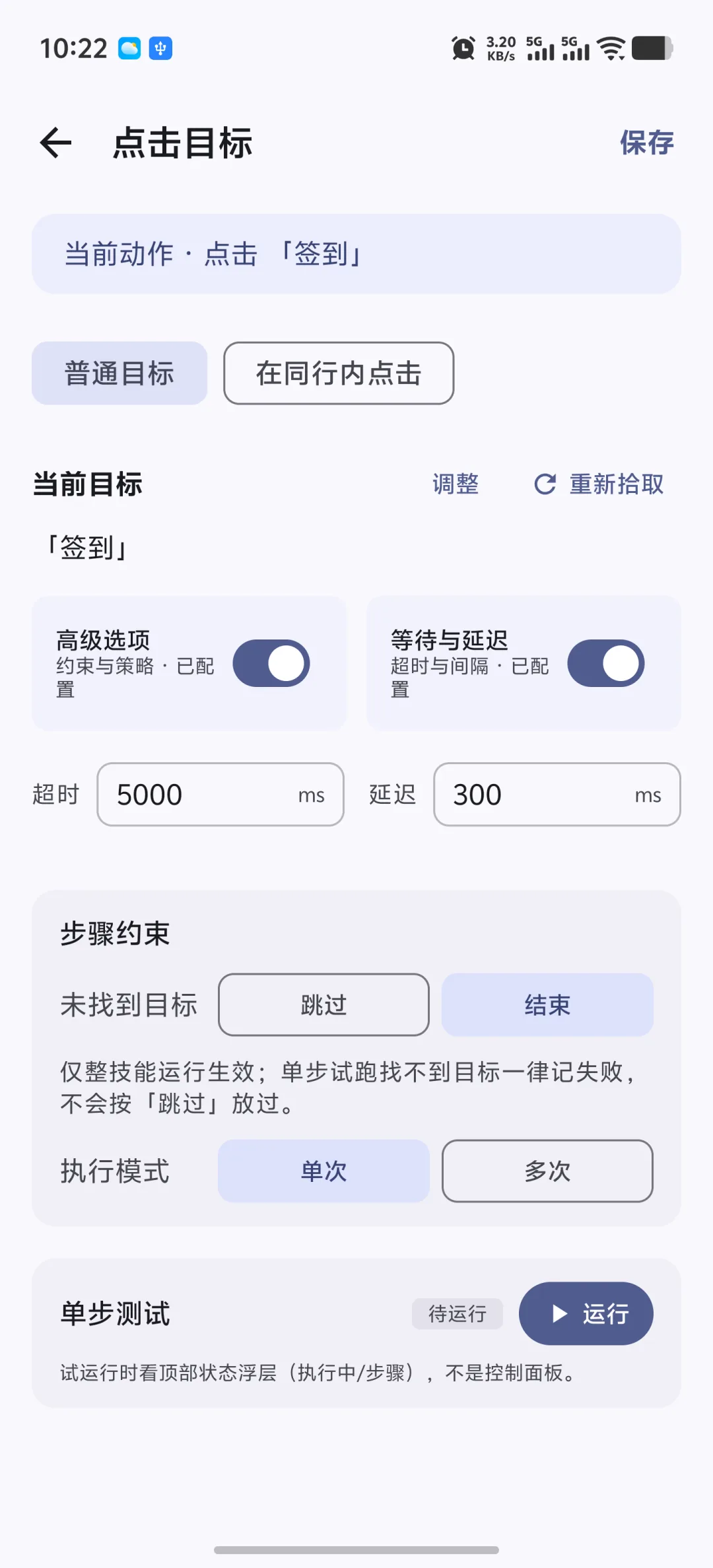 快游大师目标选择结果中显示文字或控件目标摘要