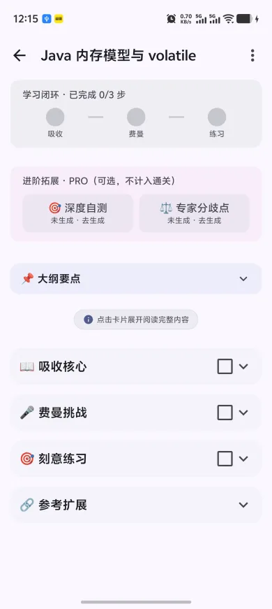 快游大师领域教练 App 截图:节点学习闭环