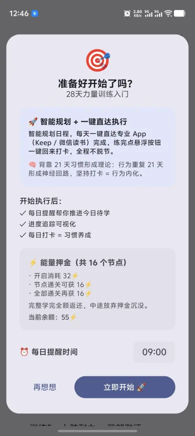 快游大师领域教练 App 截图:开始执行