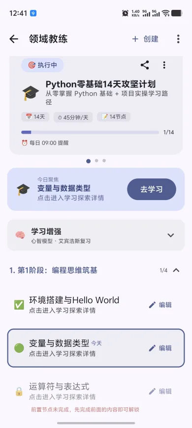 快游大师领域教练 App 截图:计划工作台