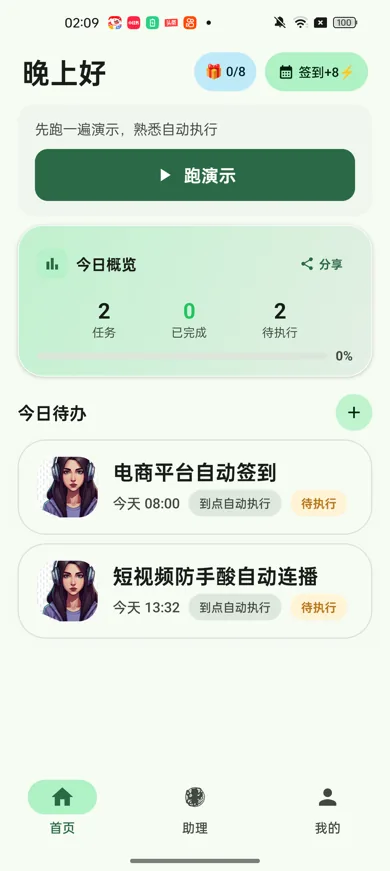 快游大师免Root自动点击器 App 截图：首页总览 - 今日任务一目了然，助理随时待命