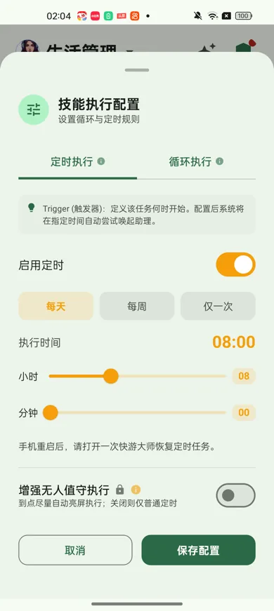 快游大师免Root自动点击器 App 截图：定时与循环 - 设好规则后自动执行日常任务