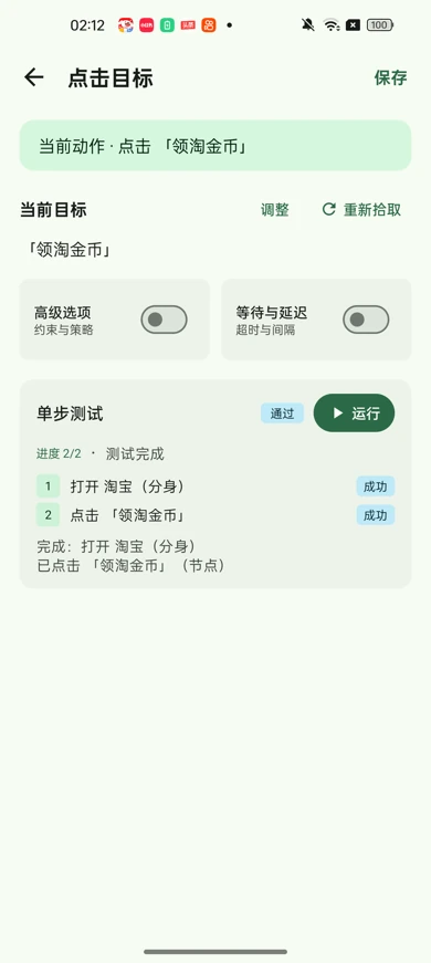 快游大师免Root自动点击器 App 截图：单步测试通过 - 保存前先验证，失败只测当前步骤