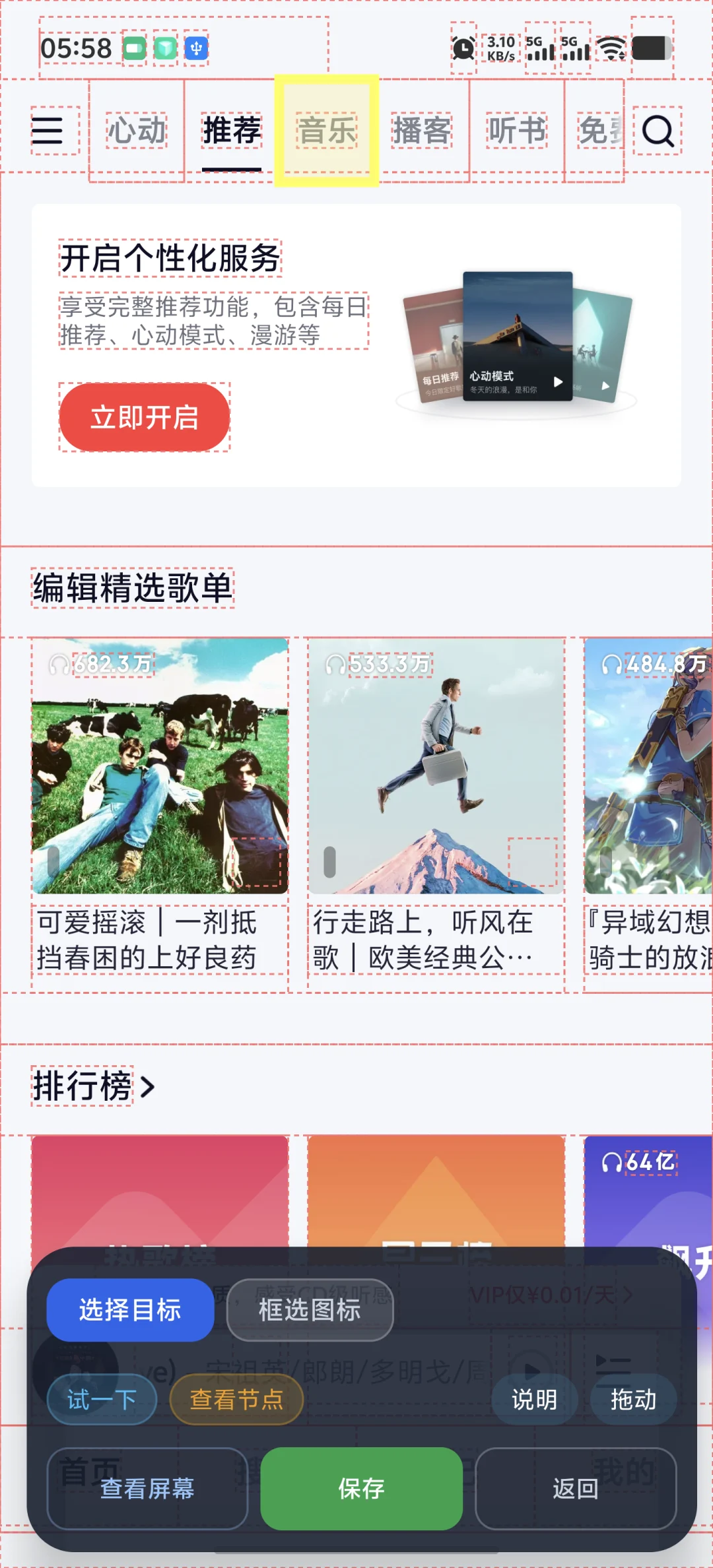 快游大师 App 截图:双引擎智能找目标 - 控件感知与图像匹配,智能找准点击目标
